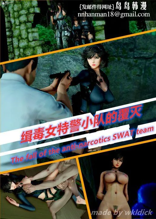 [3D]缉毒女特警小队 - 第01话 - page 1