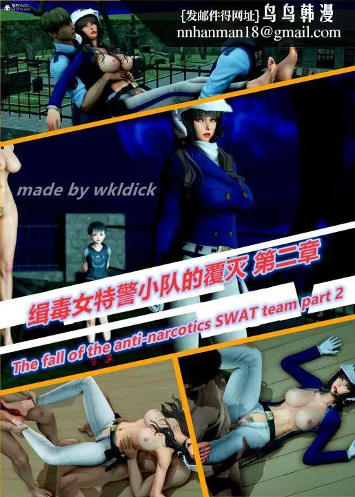 [3D]缉毒女特警小队 - 第04话 - page 1