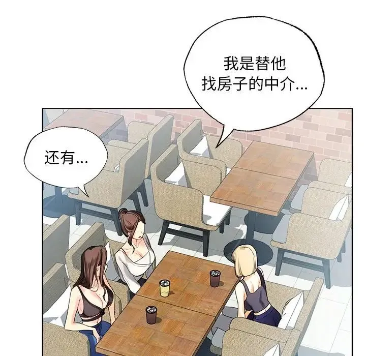 都市男女 - 第18话 - page 43