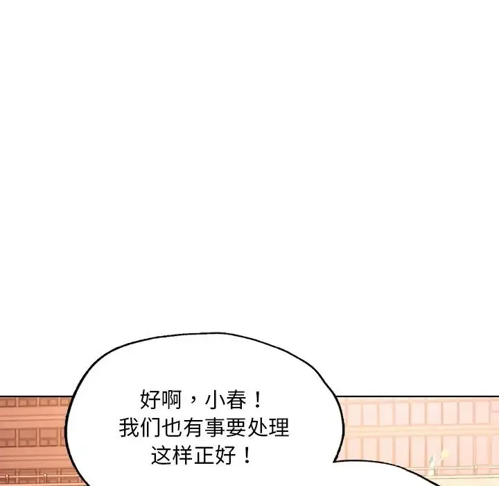 都市男女 - 第18话 - page 122
