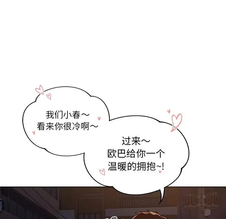 都市男女 - 第18话 - page 141