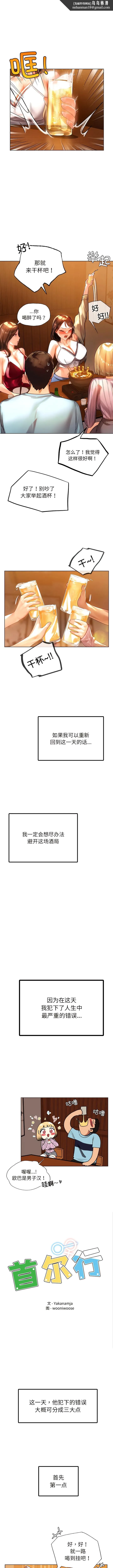都市男女 - 第9话 - page 1