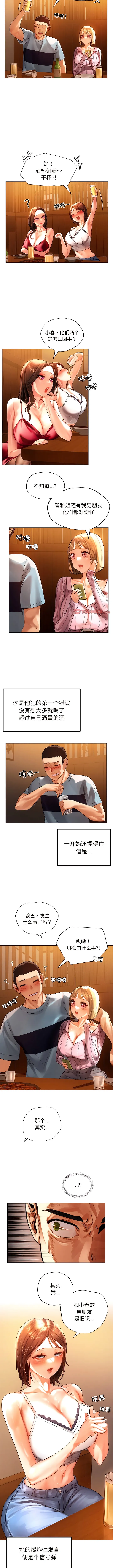 都市男女 - 第9话 - page 2