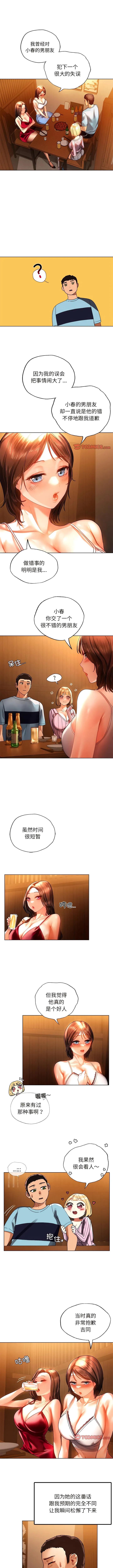 都市男女 - 第9话 - page 4