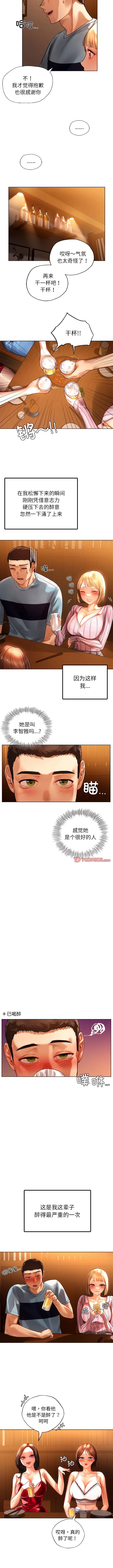 都市男女 - 第9话 - page 5