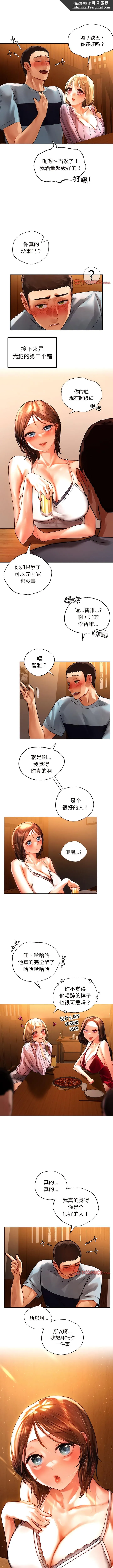 都市男女 - 第9话 - page 6