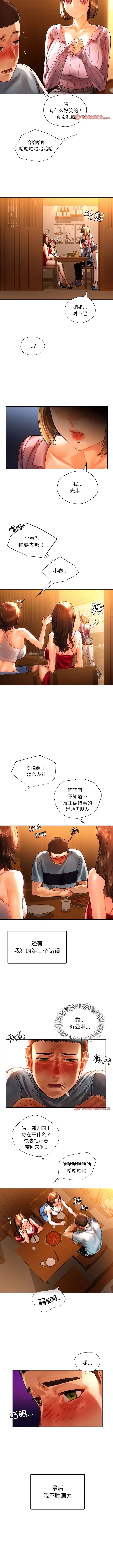 都市男女 - 第9话 - page 8