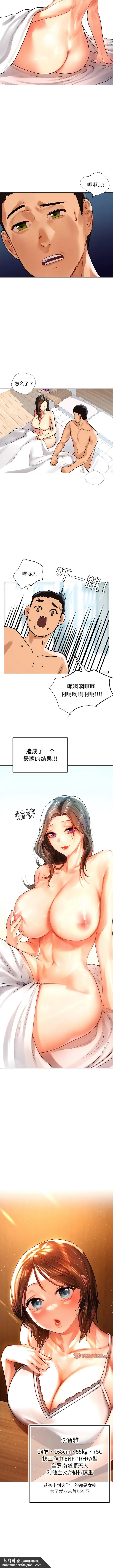 都市男女 - 第9话 - page 11