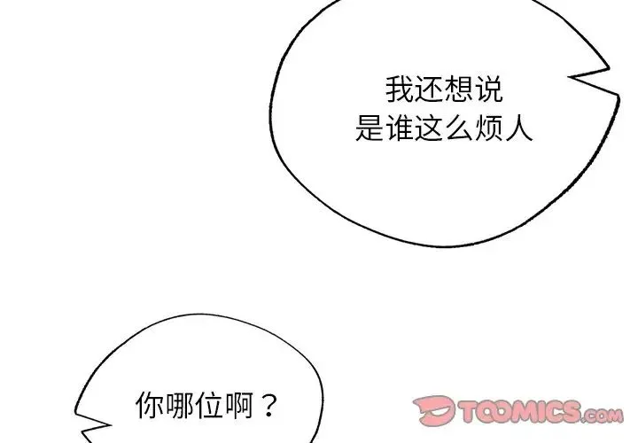 都市男女 - 第23話 - page 3