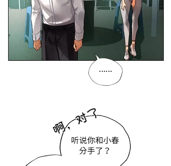 都市男女 - 第23話 - page 41