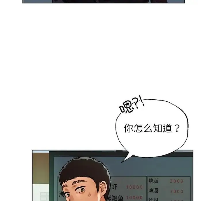 都市男女 - 第23話 - page 43