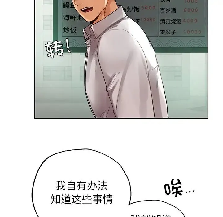 都市男女 - 第23話 - page 44