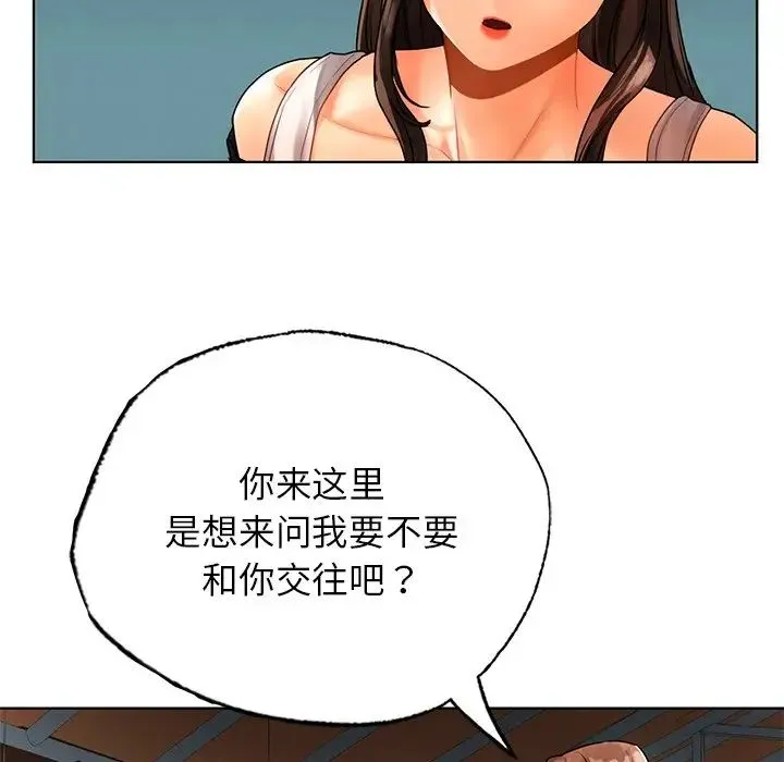 都市男女 - 第23話 - page 49