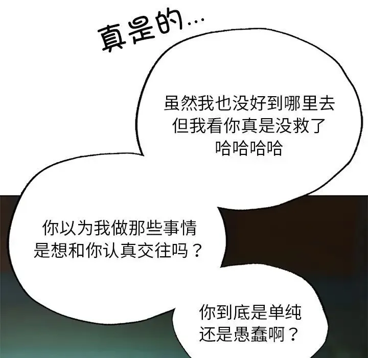 都市男女 - 第23話 - page 53