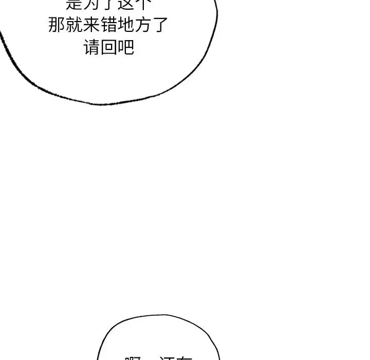 都市男女 - 第23話 - page 56