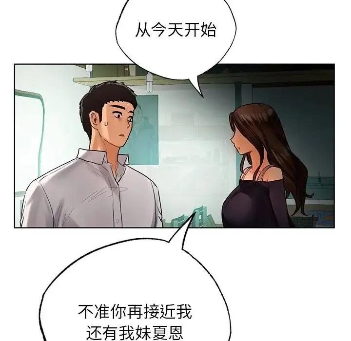 都市男女 - 第23話 - page 59