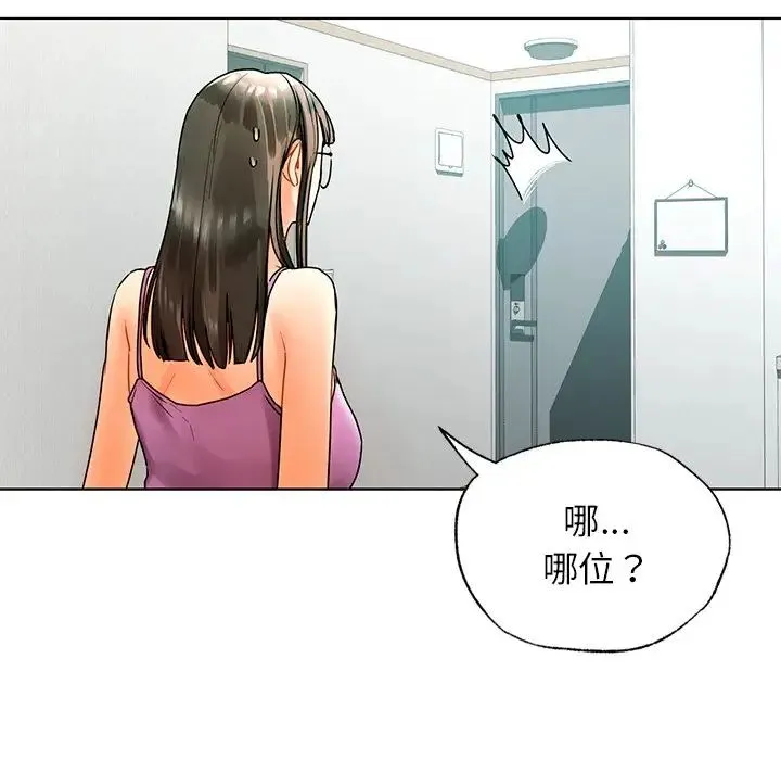 都市男女 - 第23話 - page 76