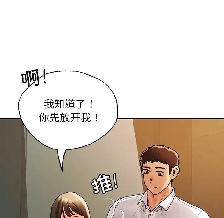都市男女 - 第23話 - page 94