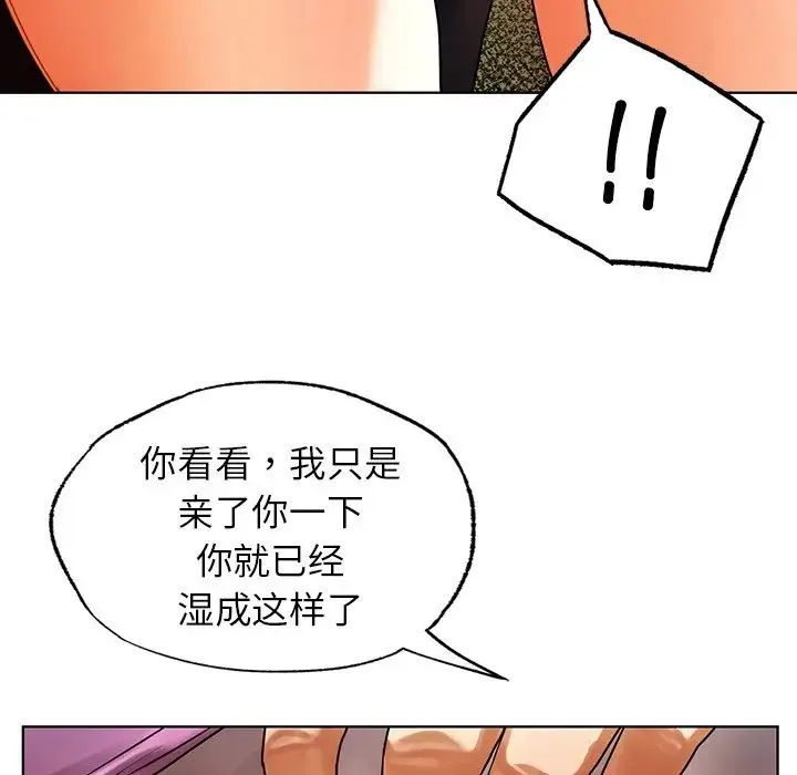 都市男女 - 第23話 - page 100