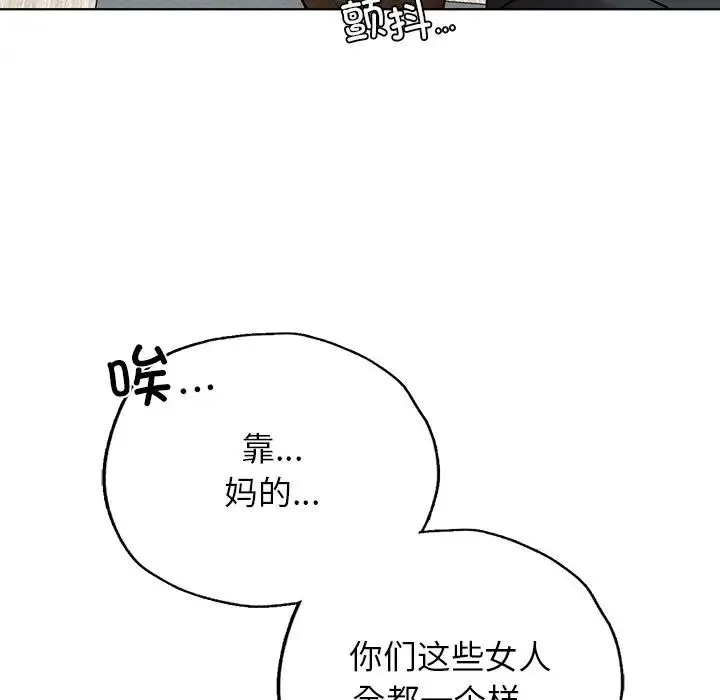 都市男女 - 第23話 - page 108