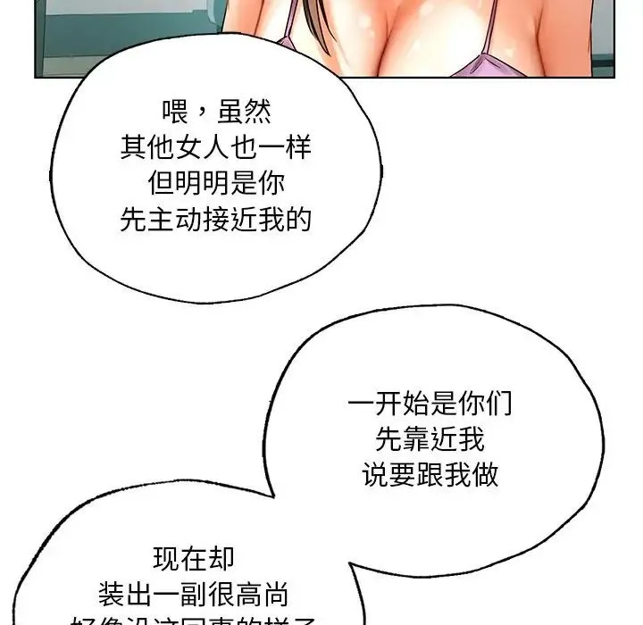 都市男女 - 第23話 - page 110