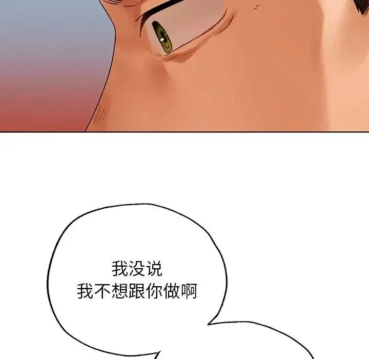 都市男女 - 第23話 - page 122