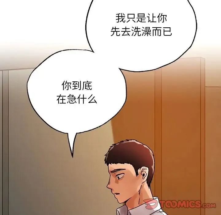 都市男女 - 第23話 - page 123