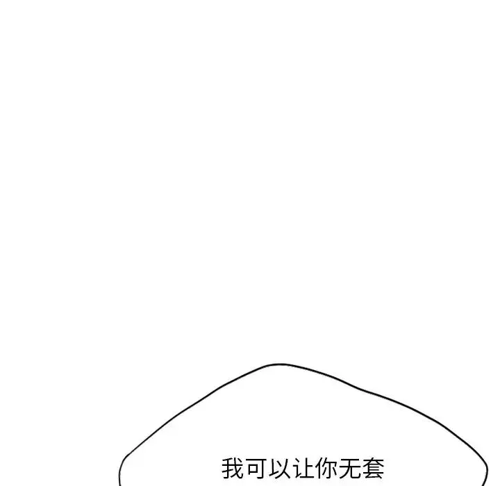 都市男女 - 第23話 - page 126