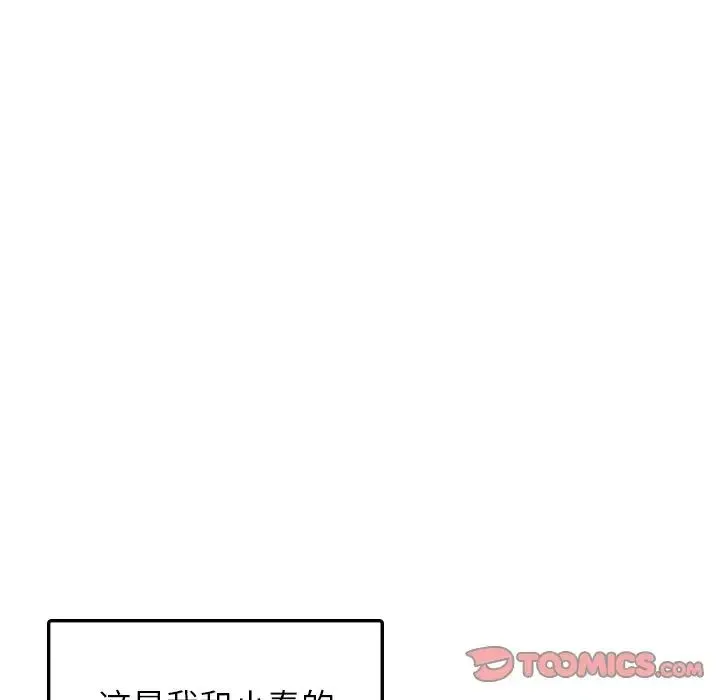 都市男女 - 第12话 - page 63