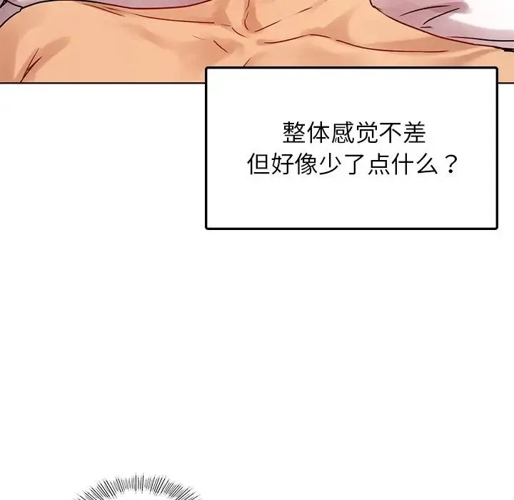 都市男女 - 第12话 - page 67