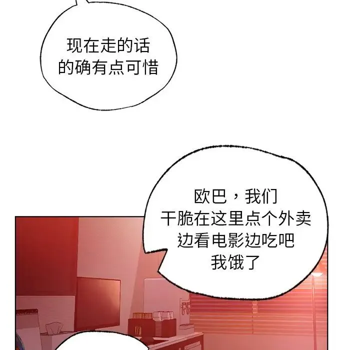 都市男女 - 第12话 - page 84