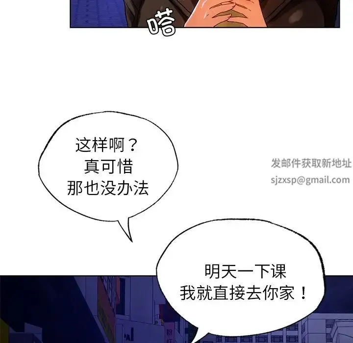 都市男女 - 第12话 - page 92