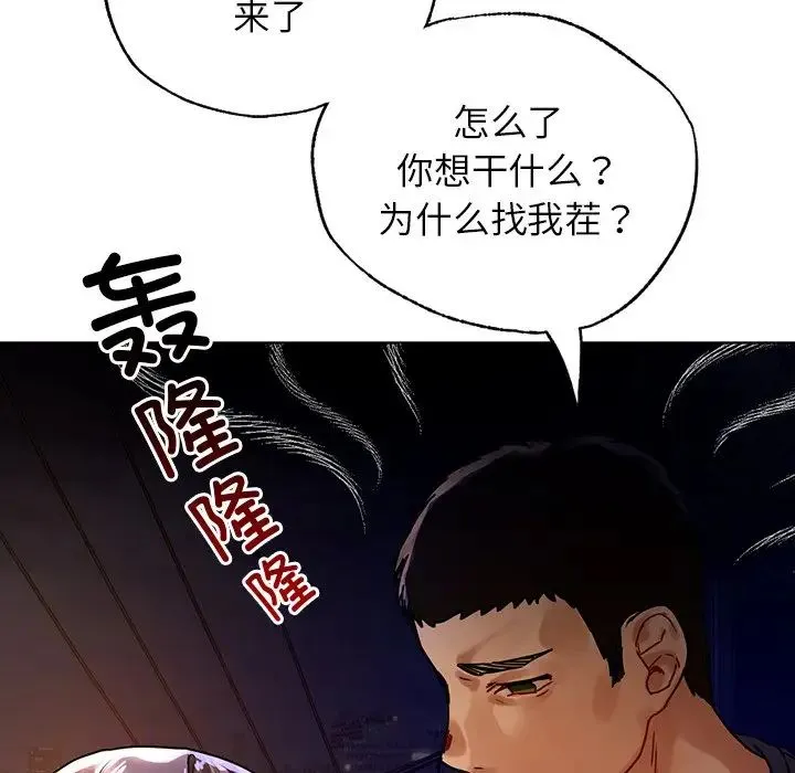 都市男女 - 第12话 - page 115