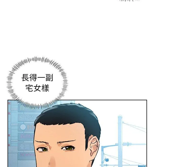 都市男女 - 第2话 - page 12