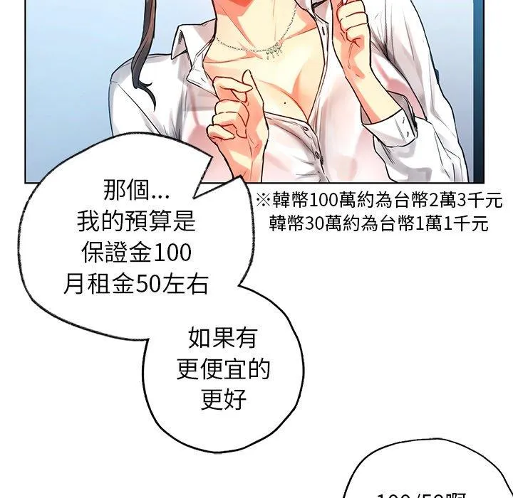 都市男女 - 第2话 - page 55