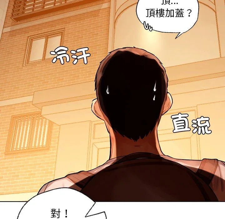 都市男女 - 第2话 - page 110