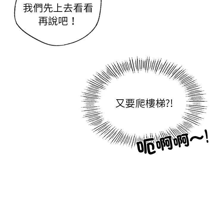 都市男女 - 第2话 - page 111