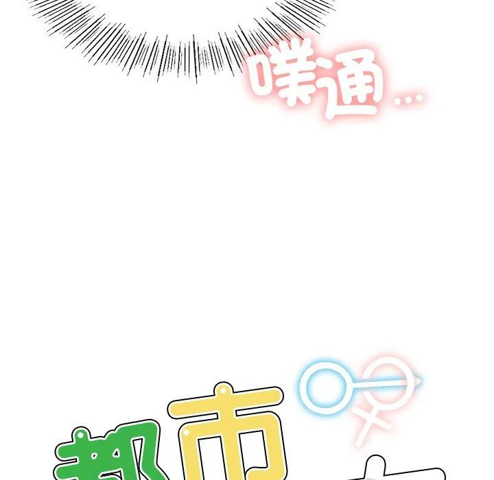 都市男女 - 第4话 - page 12