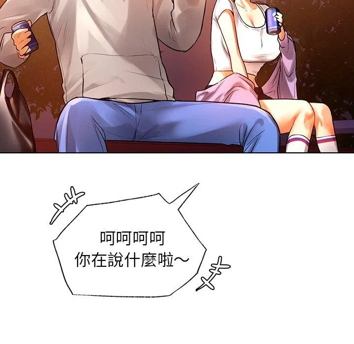 都市男女 - 第4话 - page 48