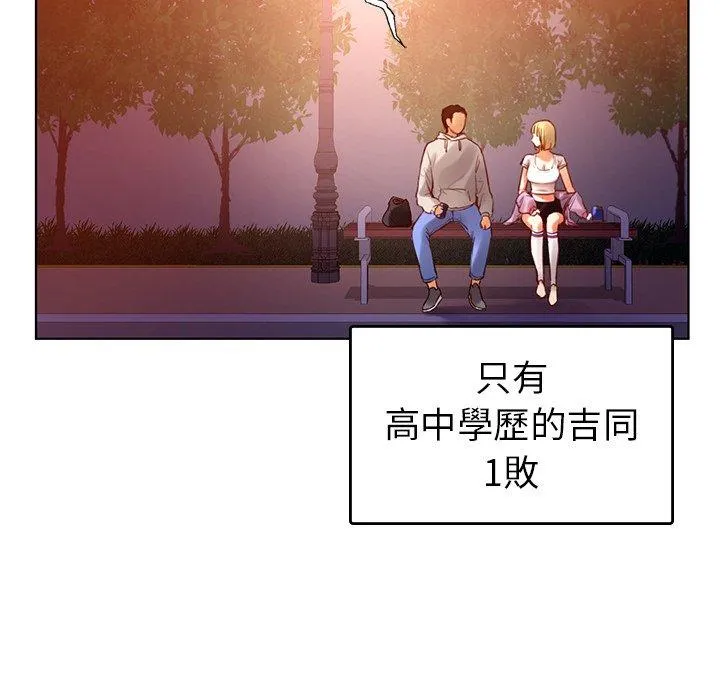 都市男女 - 第4话 - page 54