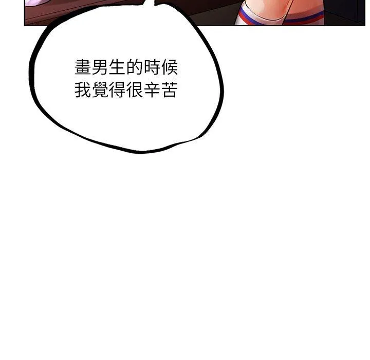 都市男女 - 第4话 - page 84