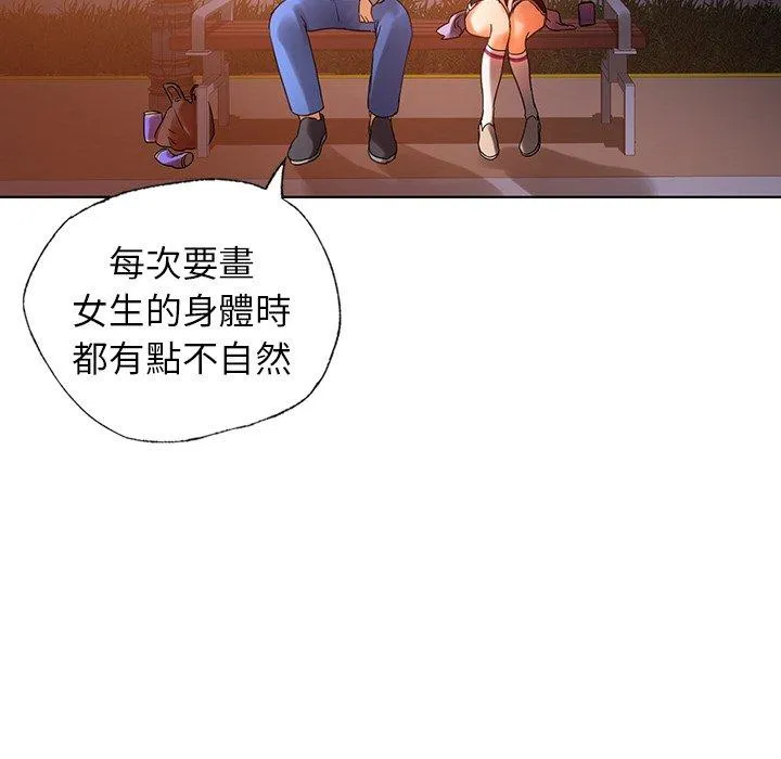 都市男女 - 第4话 - page 86