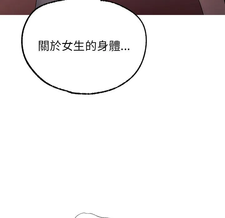 都市男女 - 第4话 - page 106