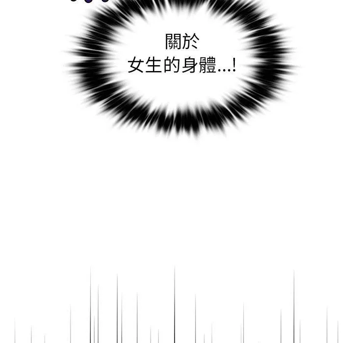 都市男女 - 第4话 - page 110