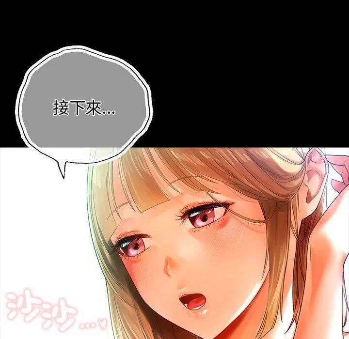 都市男女 - 第4话 - page 139