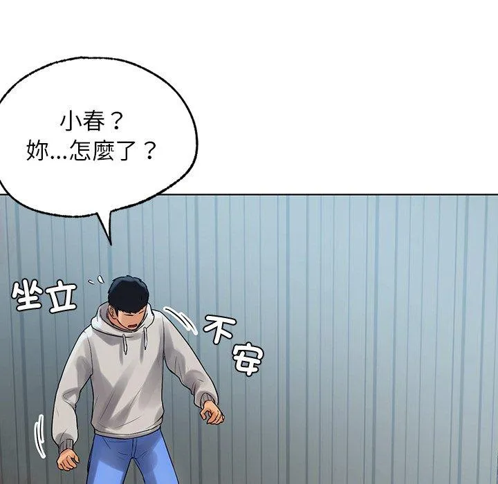 都市男女 - 第5话 - page 16