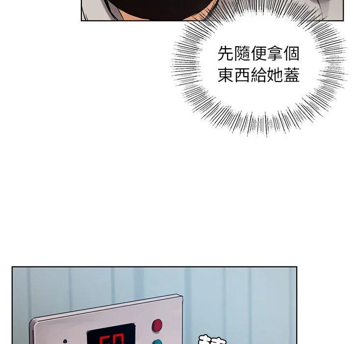 都市男女 - 第5话 - page 23