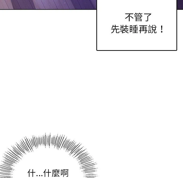 都市男女 - 第5话 - page 66