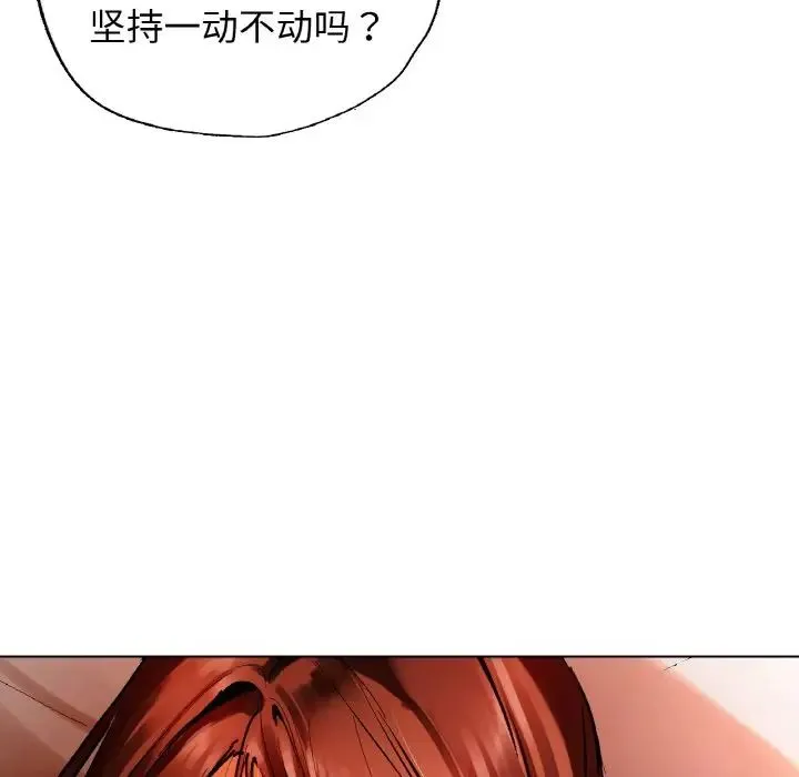 都市男女 - 第29話 - page 8