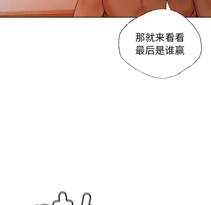 都市男女 - 第29話 - page 11